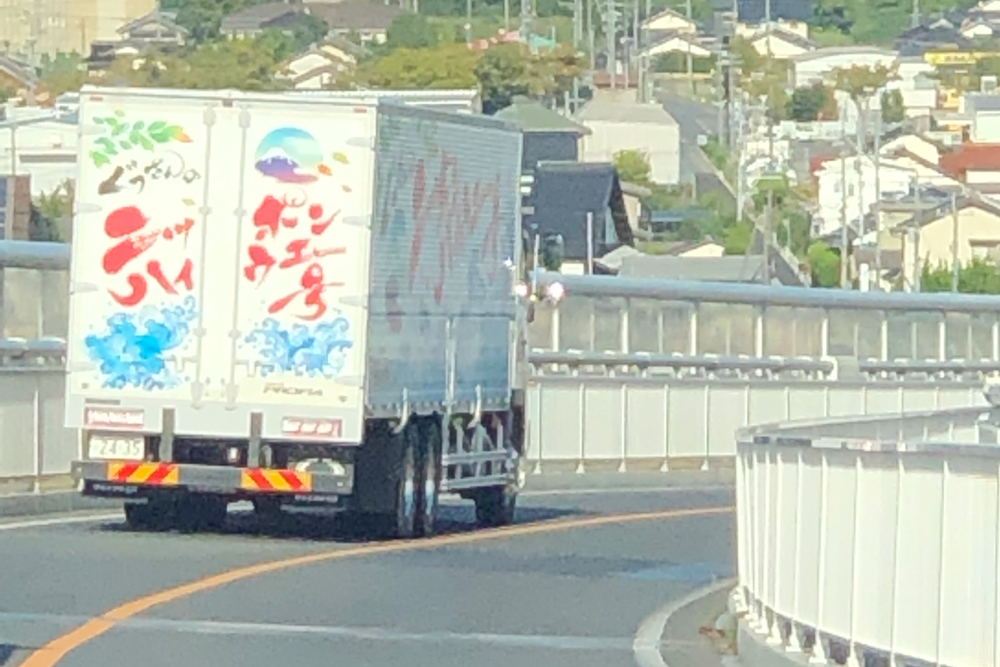 旭運送が「ぐっさんのニッポン国道トラック旅！」に出演しました！